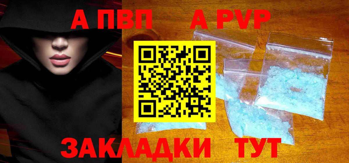 A-PVP  А ПВП Соль  Вход с VPN  A PVP кристаллы  Гай 