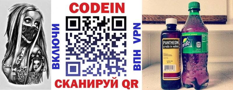 Codein напиток Lean (лин)  Гай 