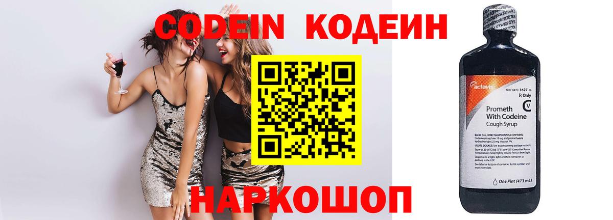 Кодеин Purple Drank  Вход с VPN  Гай 