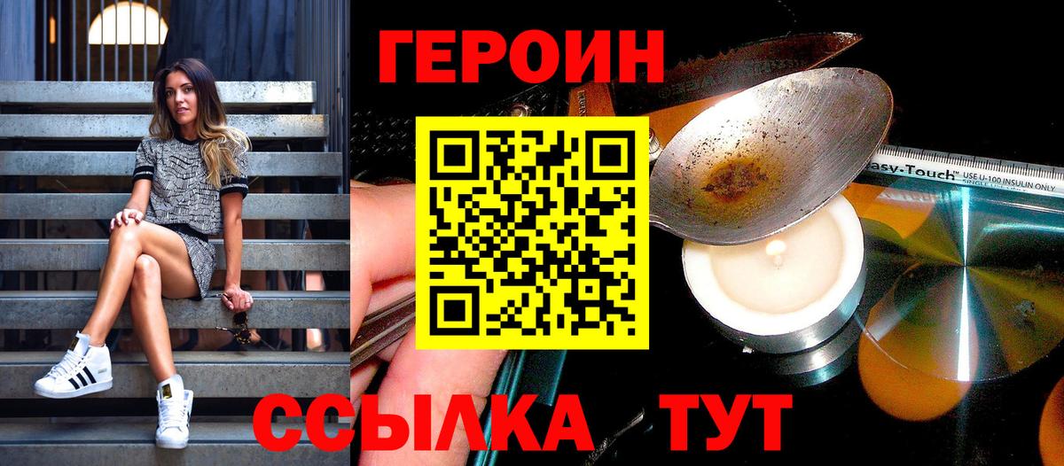 ГЕРОИН герыч  Вход с VPN  Гай 