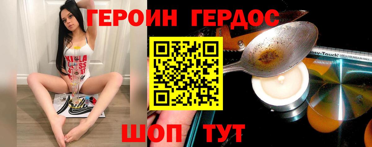 ГЕРОИН белый Гай