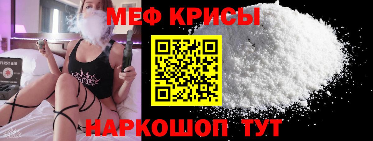 Мефедрон кристаллы Гай